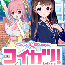 コイカツ